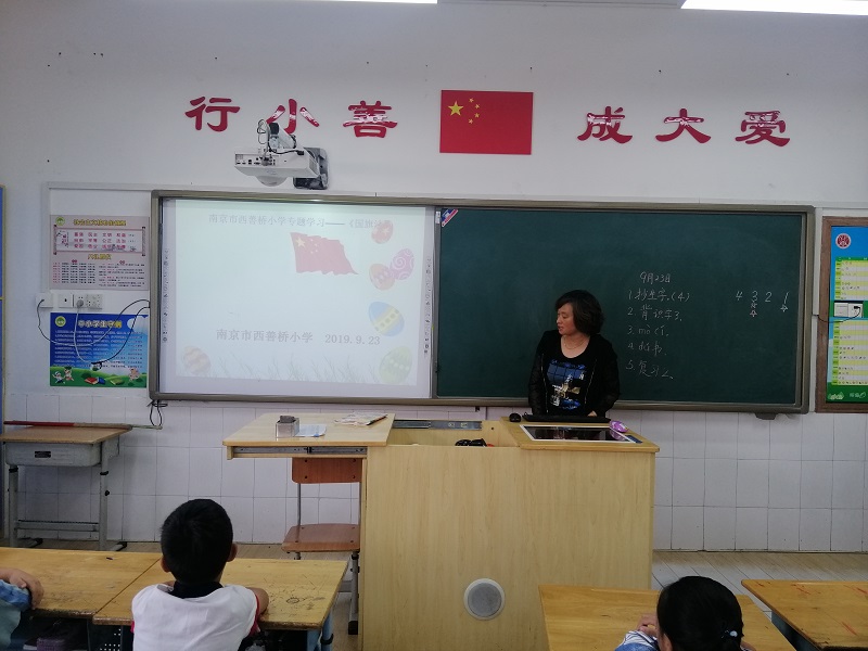 我爱祖国我爱国旗之晨会教育-南京市西善桥中心小学